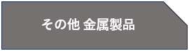 ブラインドリベット